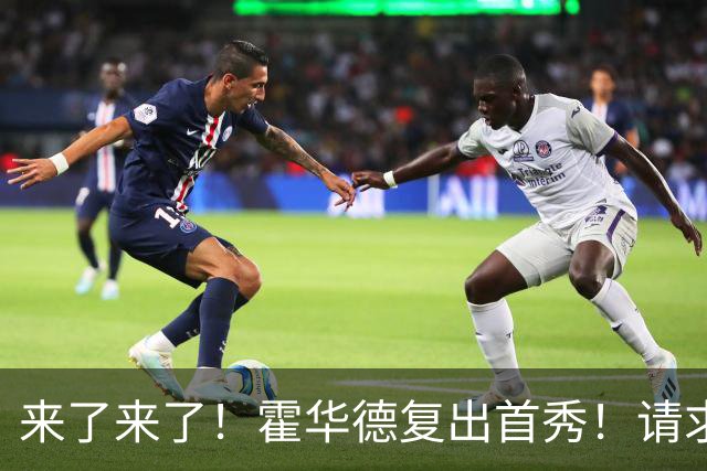 来了来了！霍华德复出首秀！请求二次加盟76人