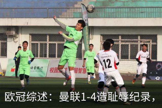 欧冠综述：曼联1-4造耻辱纪录，枪手绝平拜仁，皇马大捷宣战巴萨