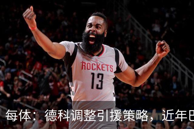 每体：德科调整引援策略，近年巴萨已抢下18名其他俱乐部新秀