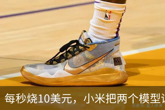 每秒烧10美元，小米把两个模型训练过程直播了