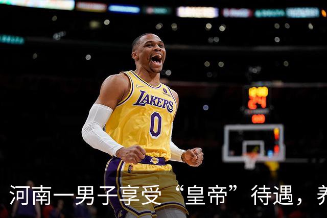 河南一男子享受“皇帝”待遇，养几十个女人，还说有钱就要这样干
