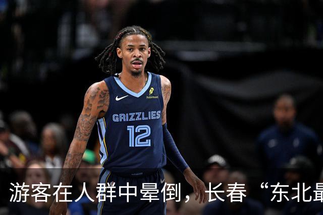 游客在人群中晕倒，长春“东北最强”NPC“雪饼猴”立即暂停演出指挥人群让路，现场观众：他急得把头套都摘了