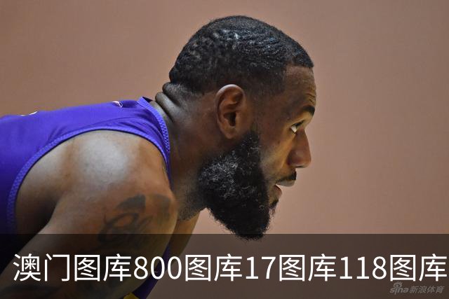 澳门图库800图库17图库118图库免费资料黄大仙的免费资料大全49图库大全第284期新六合彩管家婆最新资料大全