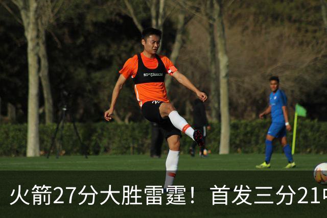 火箭27分大胜雷霆！首发三分21中1照样赢，4大可喜变化证争冠有戏
