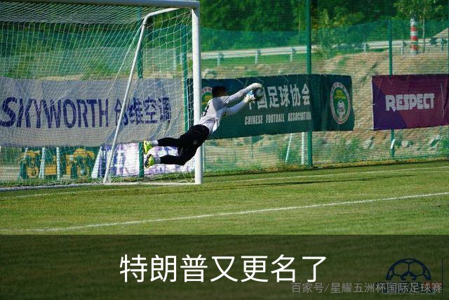 特朗普又更名了
