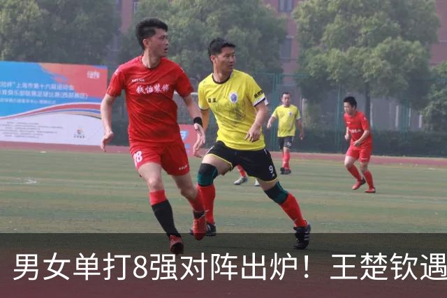 男女单打8强对阵出炉！王楚钦遇黑马，林诗栋能否复仇松岛辉空