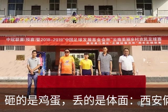 砸的是鸡蛋，丢的是体面：西安俩老人这一砸，把理砸没了
