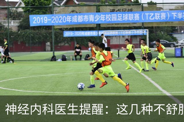 神经内科医生提醒：这几种不舒服其实是脑梗，大家千万要留心