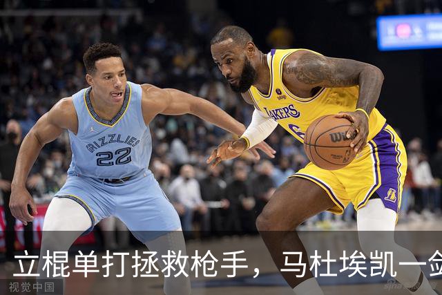 立棍单打拯救枪手，马杜埃凯一剑封喉，阿森纳1-0夺三连胜宣战拜仁