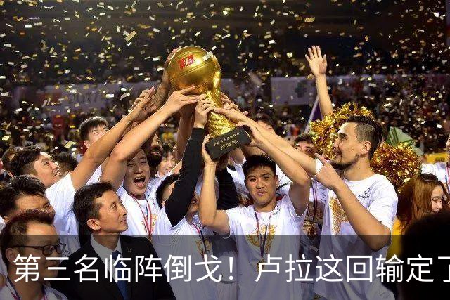 第三名临阵倒戈！卢拉这回输定了？小博索纳罗给中国送上'定心丸'