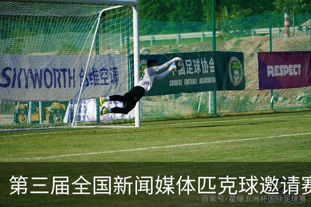 第三届全国新闻媒体匹克球邀请赛在河北衡水收拍