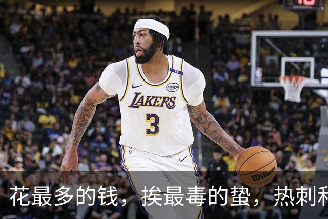 花最多的钱，挨最毒的蛰，热刺和切尔西先后0-3负布伦特福德
