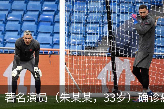 著名演员（朱某某，33岁）确诊癌症，已失去生活自理能力