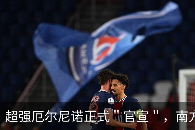 超强厄尔尼诺正式＂官宣＂，南方人这个冬天，可能比你想的更折腾