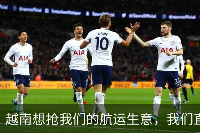 越南想抢我们的航运生意，我们直接挖了条河