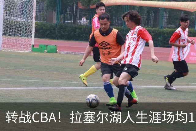 转战CBA！拉塞尔湖人生涯场均15.3+4.9 勇士生涯场均23.6+6.2