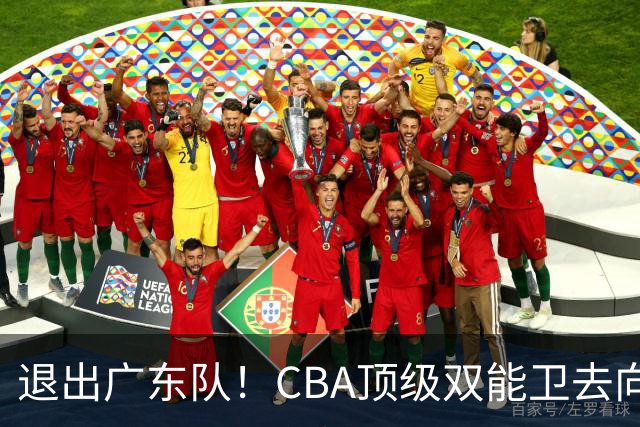 退出广东队！CBA顶级双能卫去向曝光，或成宏远最大对手？