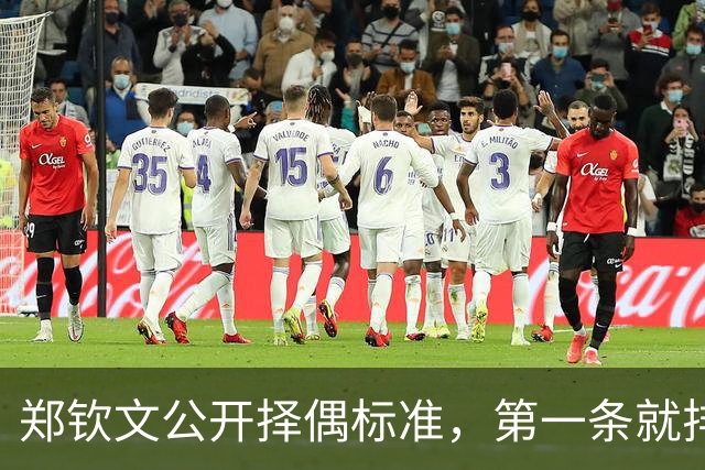 郑钦文公开择偶标准，第一条就排除了九成男性，和权钱无关