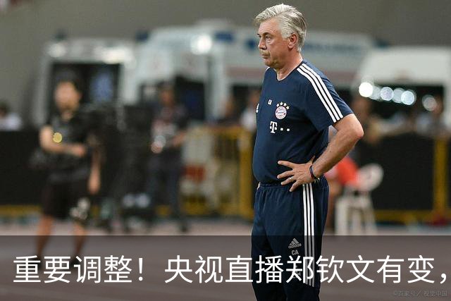 重要调整！央视直播郑钦文有变，组织方安排让人意外，上座率堪忧