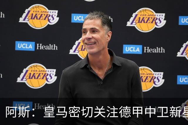阿斯：皇马密切关注德甲中卫新星！鲁梅尼格：拜仁愿为凯恩破例！