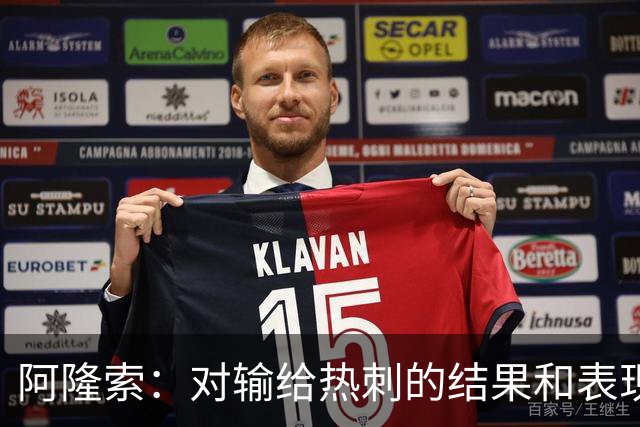 阿隆索：对输给热刺的结果和表现都不满意 帕尔默知道自己犯错了