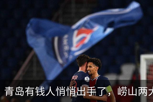 青岛有钱人悄悄出手了，崂山两大豪宅首开即罄！