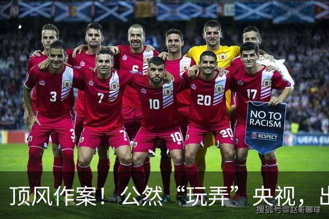 顶风作案！公然“玩弄”央视，出门带6个助理30个保镖，如今咋样