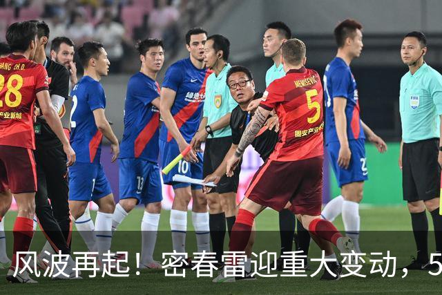 风波再起！密春雷迎重大变动，52岁董卿也没想到这一步