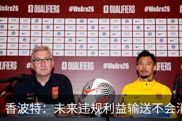 香波特：未来违规利益输送不会消失只会更隐蔽 比如用加密货币