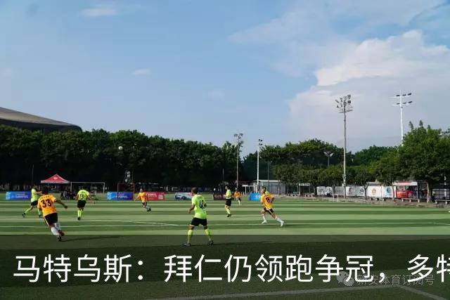 马特乌斯：拜仁仍领跑争冠，多特蒙德陷危机