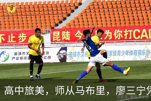 高中旅美，师从马布里，廖三宁凭什么关键时刻被郭士强信任？