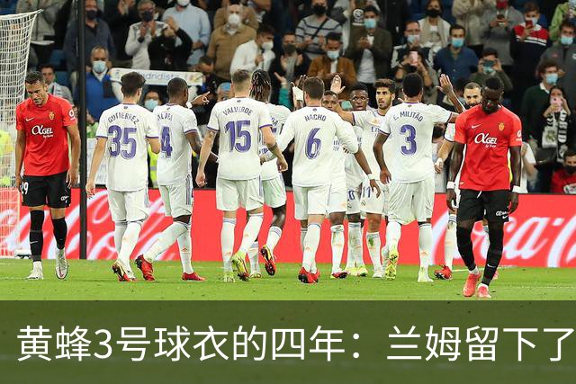 黄蜂3号球衣的四年：兰姆留下了一记载入史册的绝杀