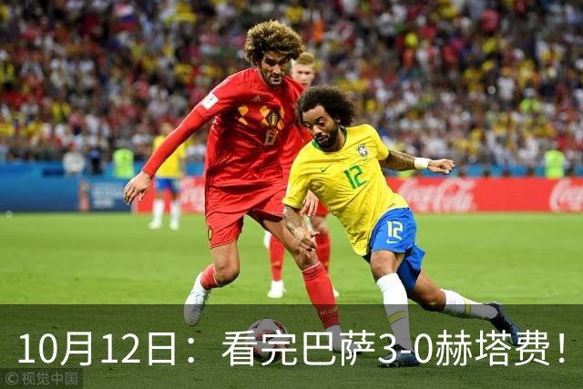 10月12日：看完巴萨3-0赫塔费！不得不承认的5个事实，各项赛事豪取9连胜领跑西甲