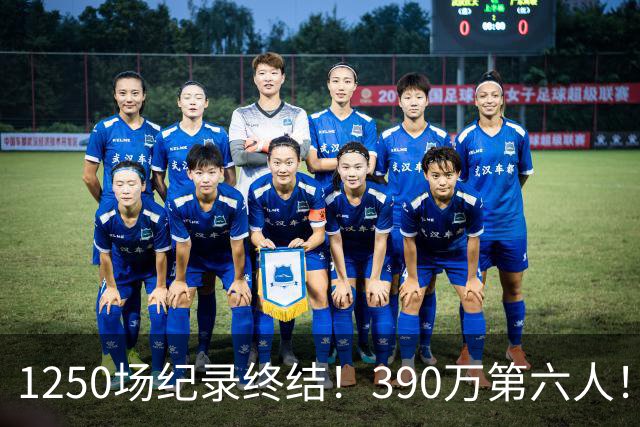 1250场纪录终结！390万第六人！生涯首次！掘金值得吗？