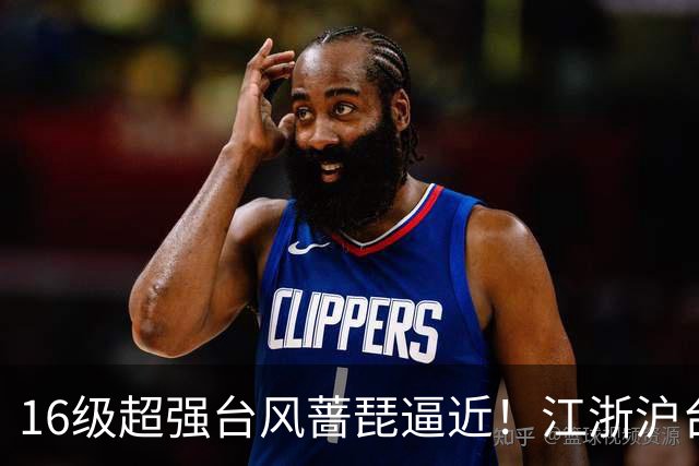 16级超强台风蔷琵逼近！江浙沪台将迎风雨，24日或在浙江近海拐弯