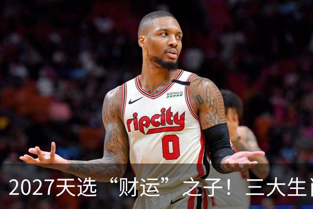 2027天选“财运”之子！三大生肖福气高照，一路旺运到年尾！