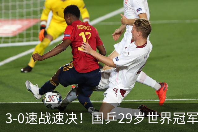 3-0速战速决！国乒29岁世界冠军连赢两场：进中国大满贯女单16强
