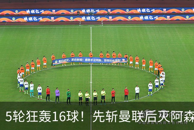 5轮狂轰16球！先斩曼联后灭阿森纳，33岁少帅造英超黑马，冲击欧战