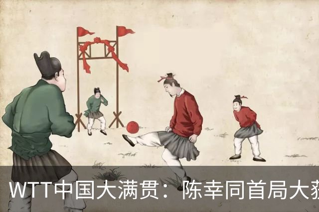 WTT中国大满贯：陈幸同首局大获全胜！1-0领先，佐藤瞳仅得2分！